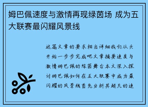 姆巴佩速度与激情再现绿茵场 成为五大联赛最闪耀风景线